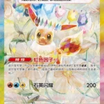 CSV95 #245 Eevee ex SAR