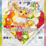 CSV95 #246 Eevee ex SAR