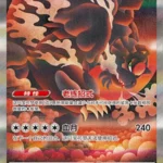 CSV95 #247 Bloodmoon Ursaluna ex SAR