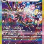 CSV9 #248 Hydreigon ex SAR