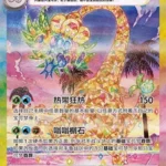 CSV9 #250 Alolan Exeggutor ex SAR