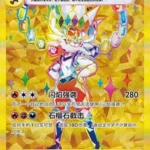 CSV9 #258 Cinderace ex UR