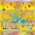 CSV95 #259 Terapagos ex UR