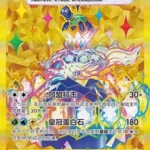 CSV9 #262 Terapagos ex UR