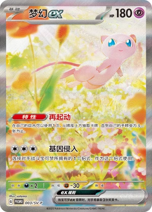 Chinese Exclusive Pokémon Cards: The Complete Guide (2026) 16 003 4