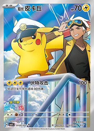 Chinese Exclusive Pokémon Cards: The Complete Guide (2026) 10 0107