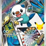 30TH-P #015 Oshawott PROMO