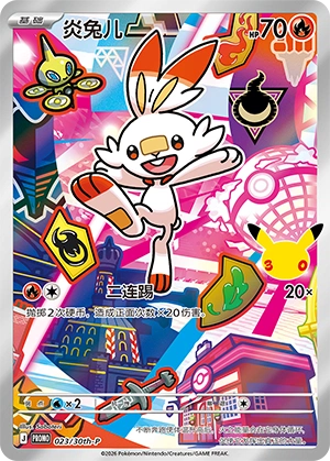 023 30TH-P #023 Scorbunny PROMO - Image 1