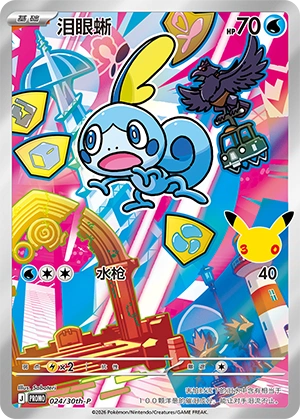 024 30TH-P #024 Sobble PROMO - Image 1