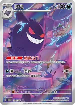 Chinese Exclusive Pokémon Cards: The Complete Guide (2026) 8 0307