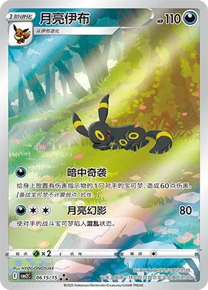 Chinese Exclusive Pokémon Cards: The Complete Guide (2026) 7 0615