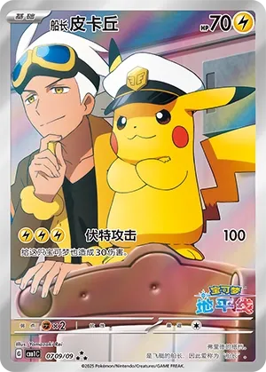 Chinese Exclusive Pokémon Cards: The Complete Guide (2026) 6 0709