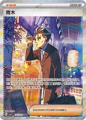Chinese Exclusive Pokémon Cards: The Complete Guide (2026) 13 157 4