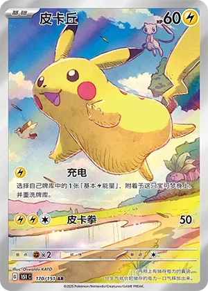 Chinese Exclusive Pokémon Cards: The Complete Guide (2026) 2 170 6