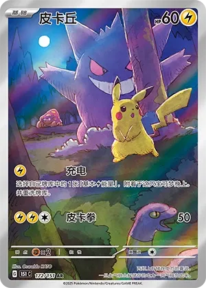 Chinese Exclusive Pokémon Cards: The Complete Guide (2026) 4 172 6