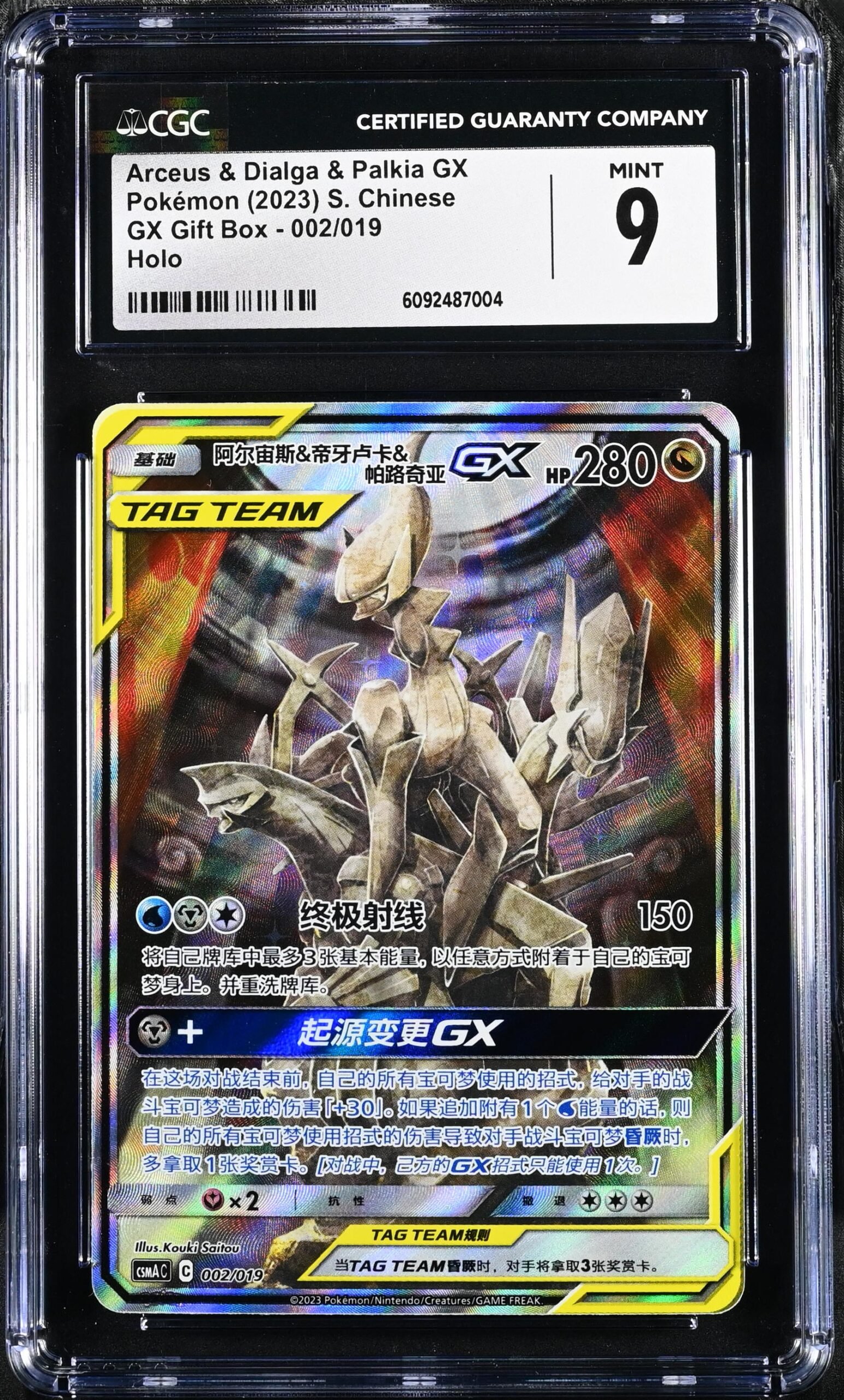 CAR6092487-004_OBV CGC 9 Arceus & Dialga & Palkia GX SR CSMA #002 Arceus & Dialga & Palkia GX Box - Image 1