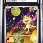 CGC 8.5 Meowth AR CBB3 #0207 Gem Pack 3