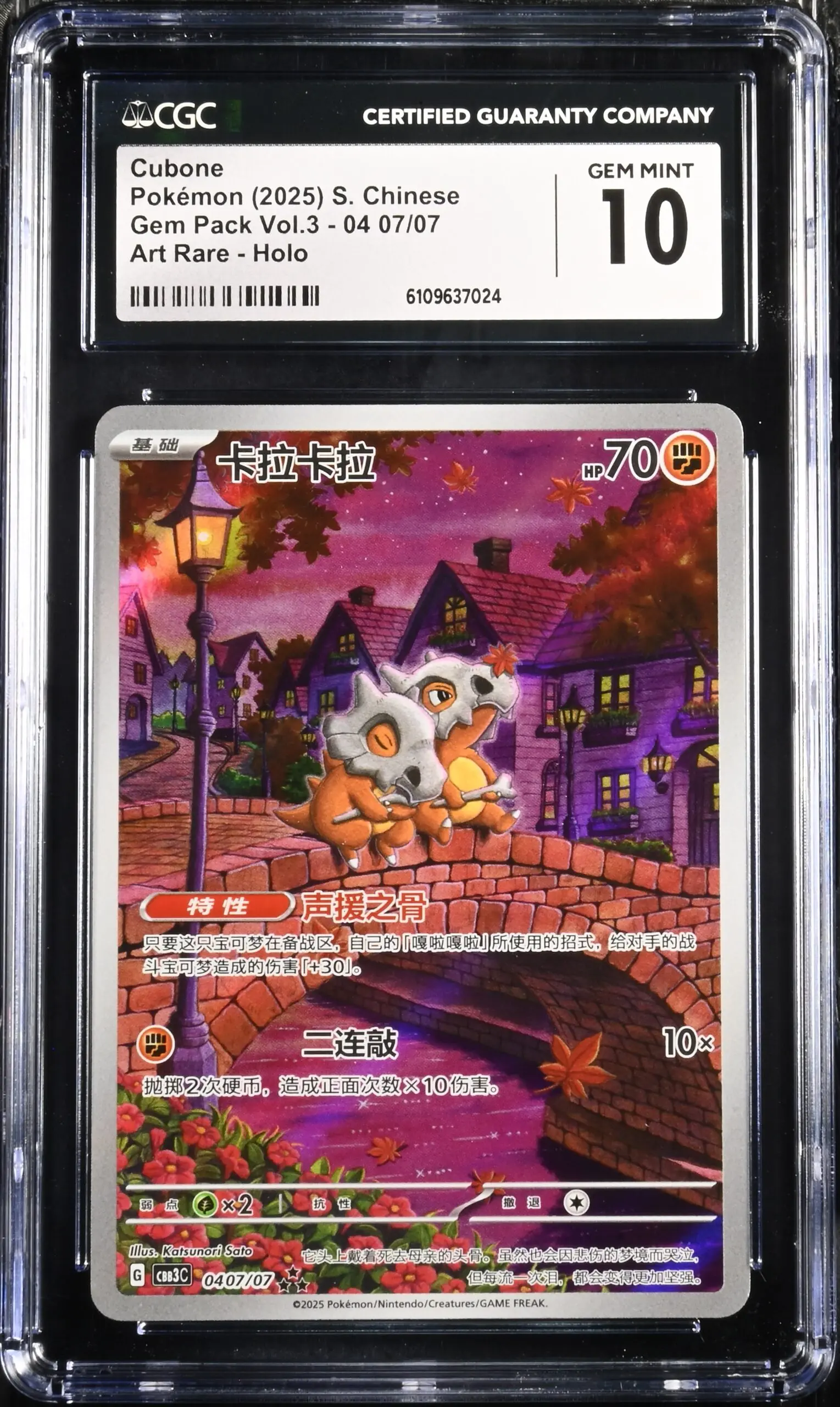 CGC 10 Cubone AR CBB3 #0407 Gem Pack 3 - buy in Singapore | Cardian