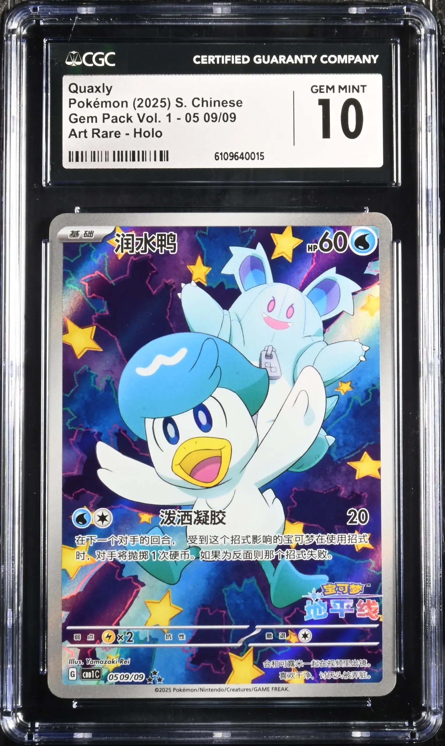 CGC 10 Quaxly AR CBB1 #0509 Gem Pack 1 - buy in Singapore | Cardian