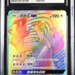CGC 9 Lugia GX HR CSM15 #080 Battle Elite