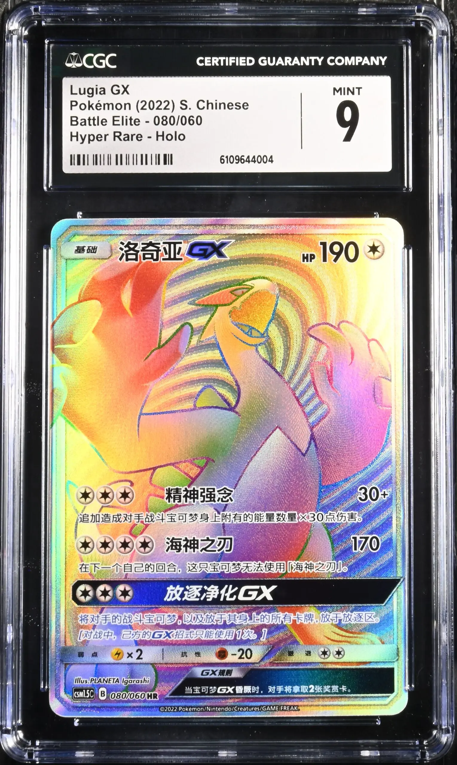 CGC 9 Lugia GX HR CSM15 #080 Battle Elite - buy in Singapore | Cardian