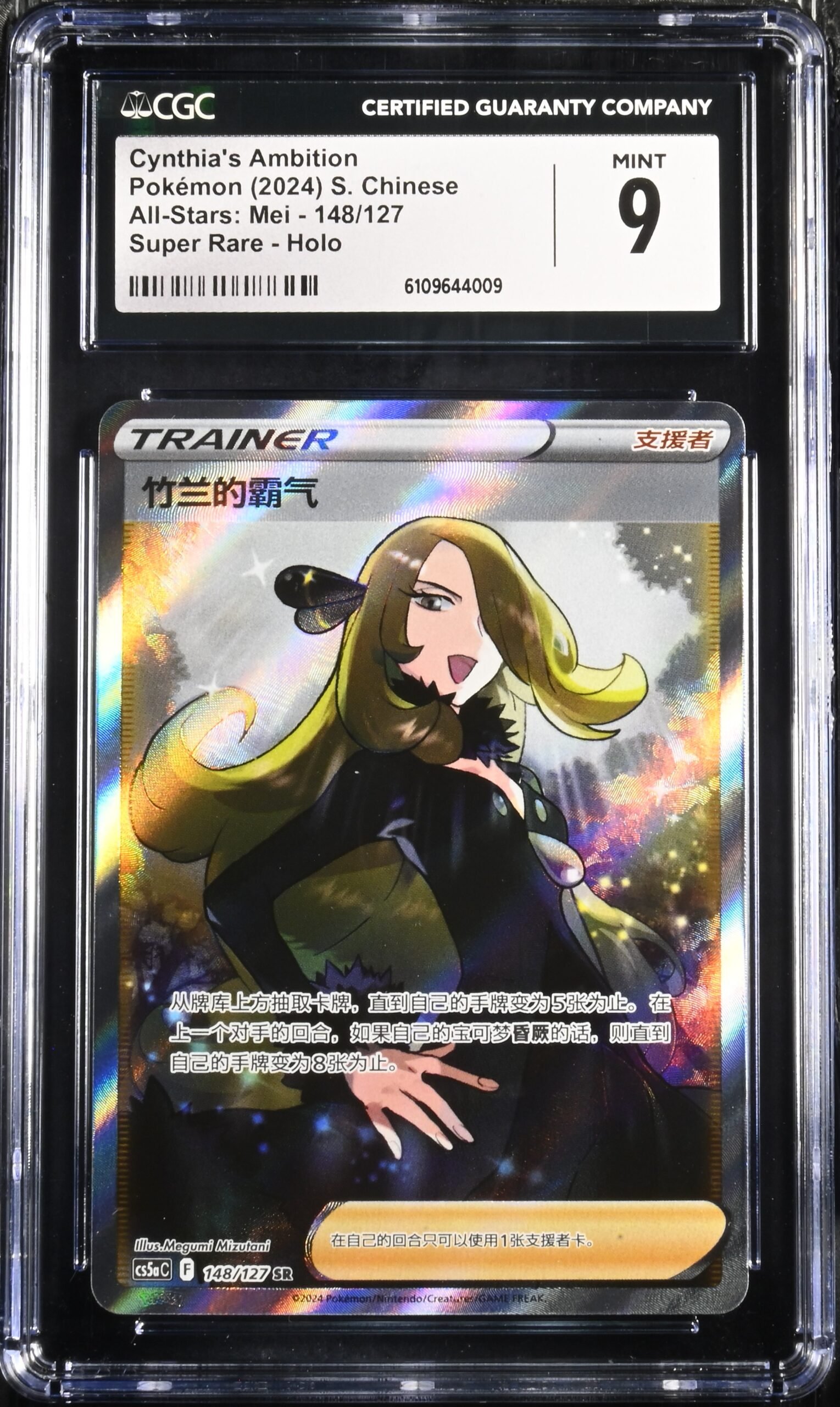 CAR6109644-009_OBV CGC 9 Cynthia’s Ambition SR CS5A #148 Charming Stars Set A - Image 1