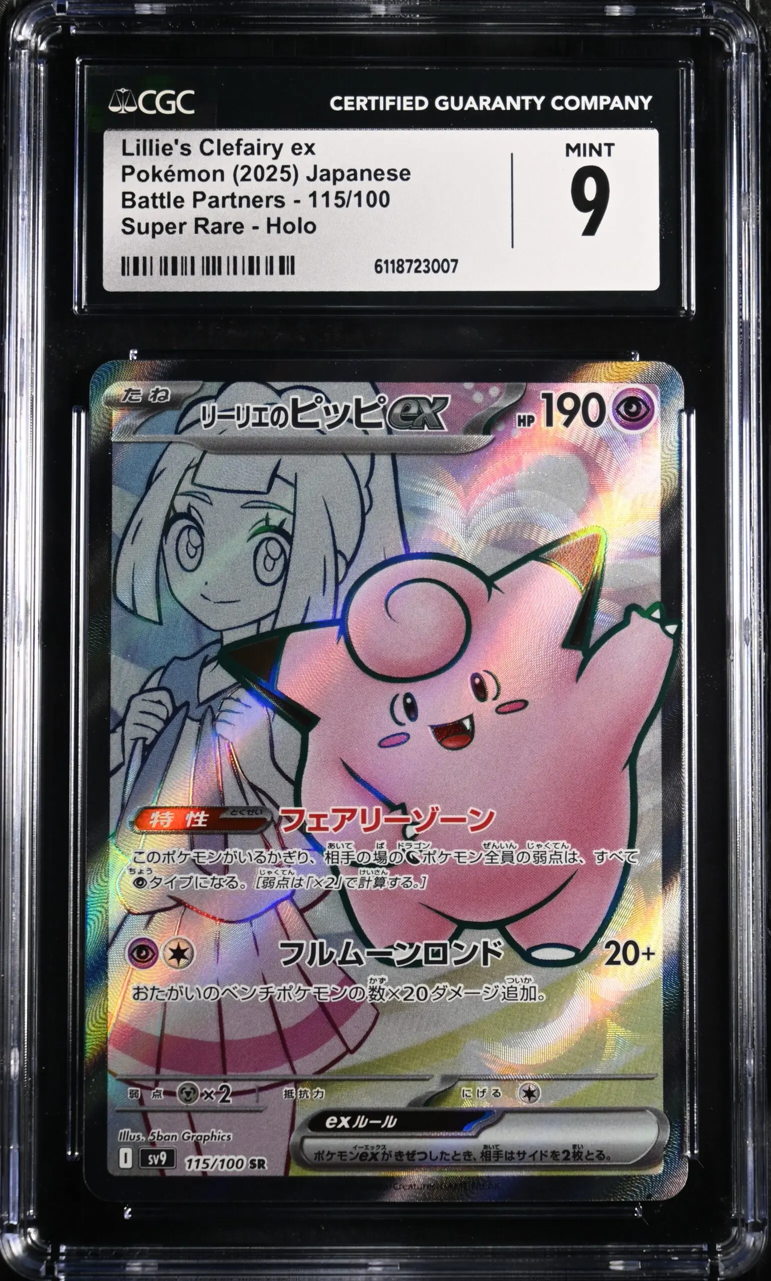 CAR6118723-007_OBV CGC 9 Lillie's Clefairy ex SR SV9 #115 Battle Partners - buy in Singapore | Cardian
