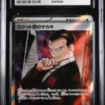 CGC 9 Team Rocket's Giovanni SR SV10 #121 The Glory of Team Rocket