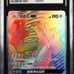 CGC 10 Lugia GX HR CSM15 #080 Battle Elite