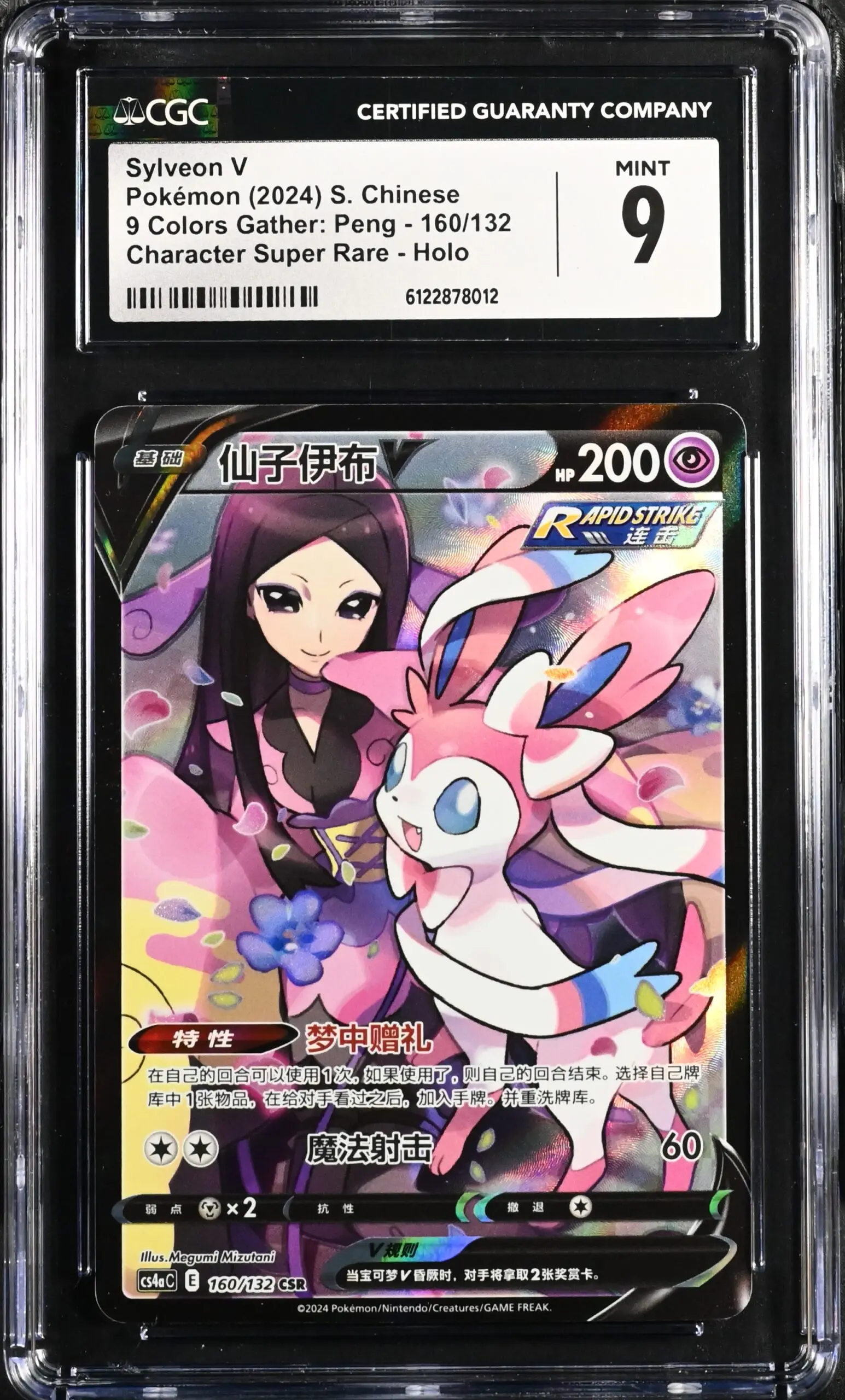 CGC 9 Sylveon V CSR CS4A #160 Nine Colors Gathering Set A - buy in Singapore | Cardian