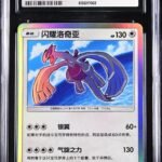 CGC 10 Shining Lugia H CSMJ #008 Shining Pokemon