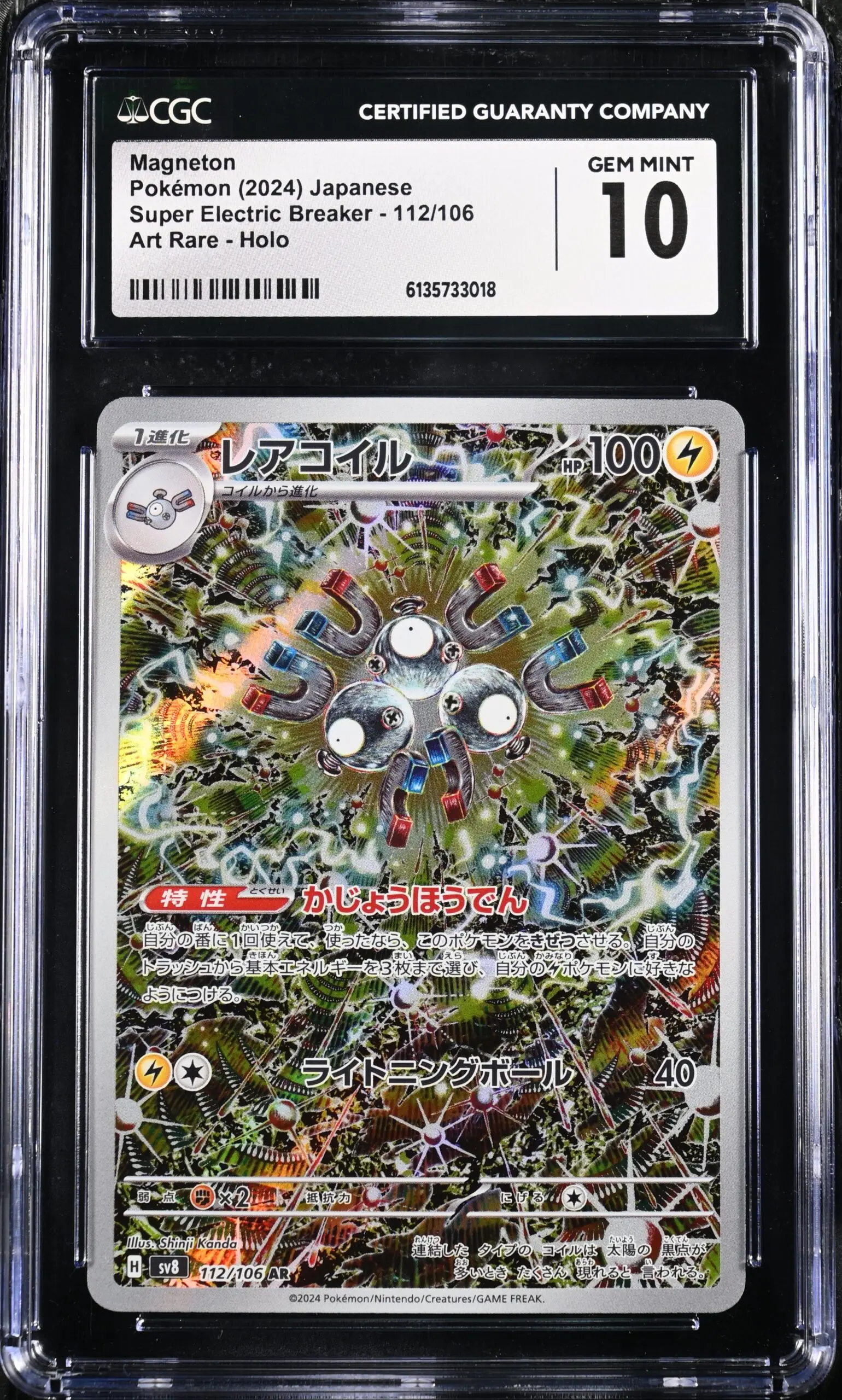 CGC 10 Magneton AR SV8 #112 Super Electric Breaker - buy in Singapore | Cardian