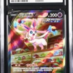 CGC 9 Sylveon V SR CS4A #148 Nine Colors Gathering Set A