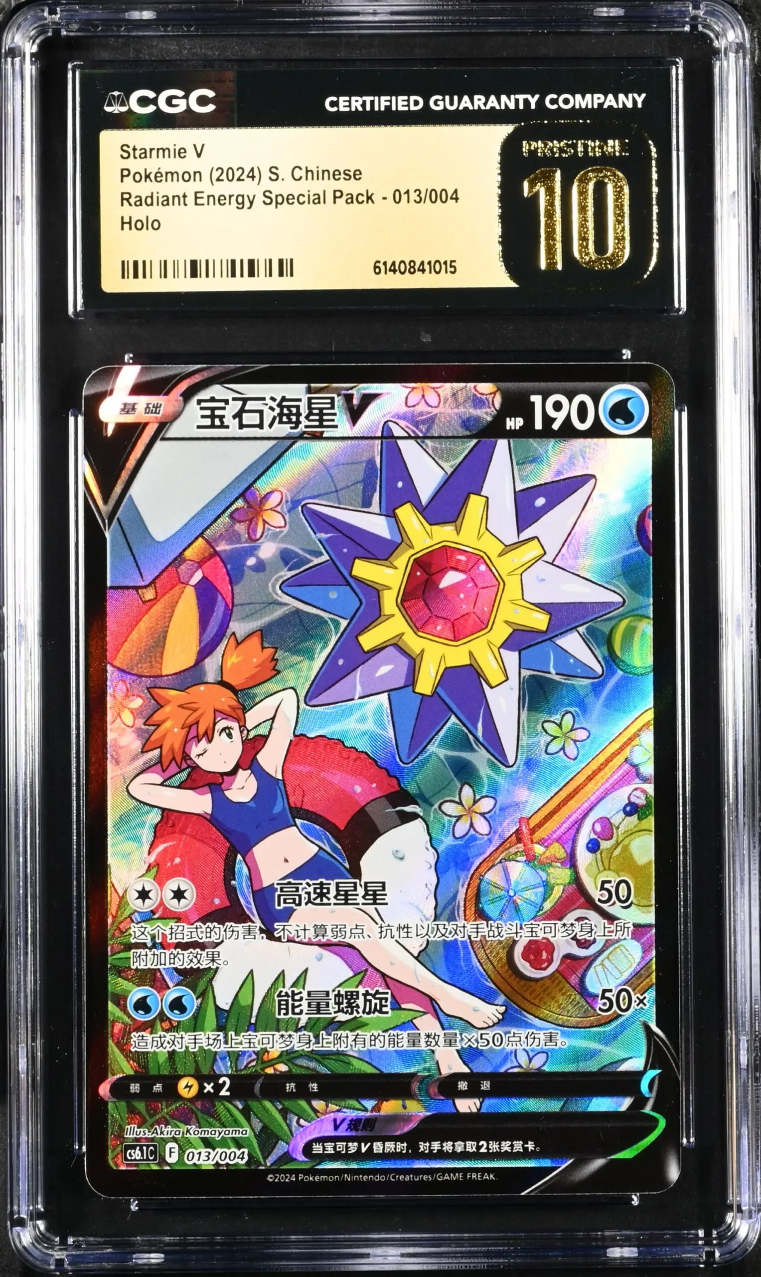 CGC Pristine 10 Starmie V CSR CS61 #013 Brilliant Energy Pack - buy in Singapore | Cardian