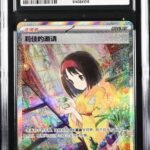 CGC 9 Erika's Invitation SAR CSV2 #157 Miracle Journey