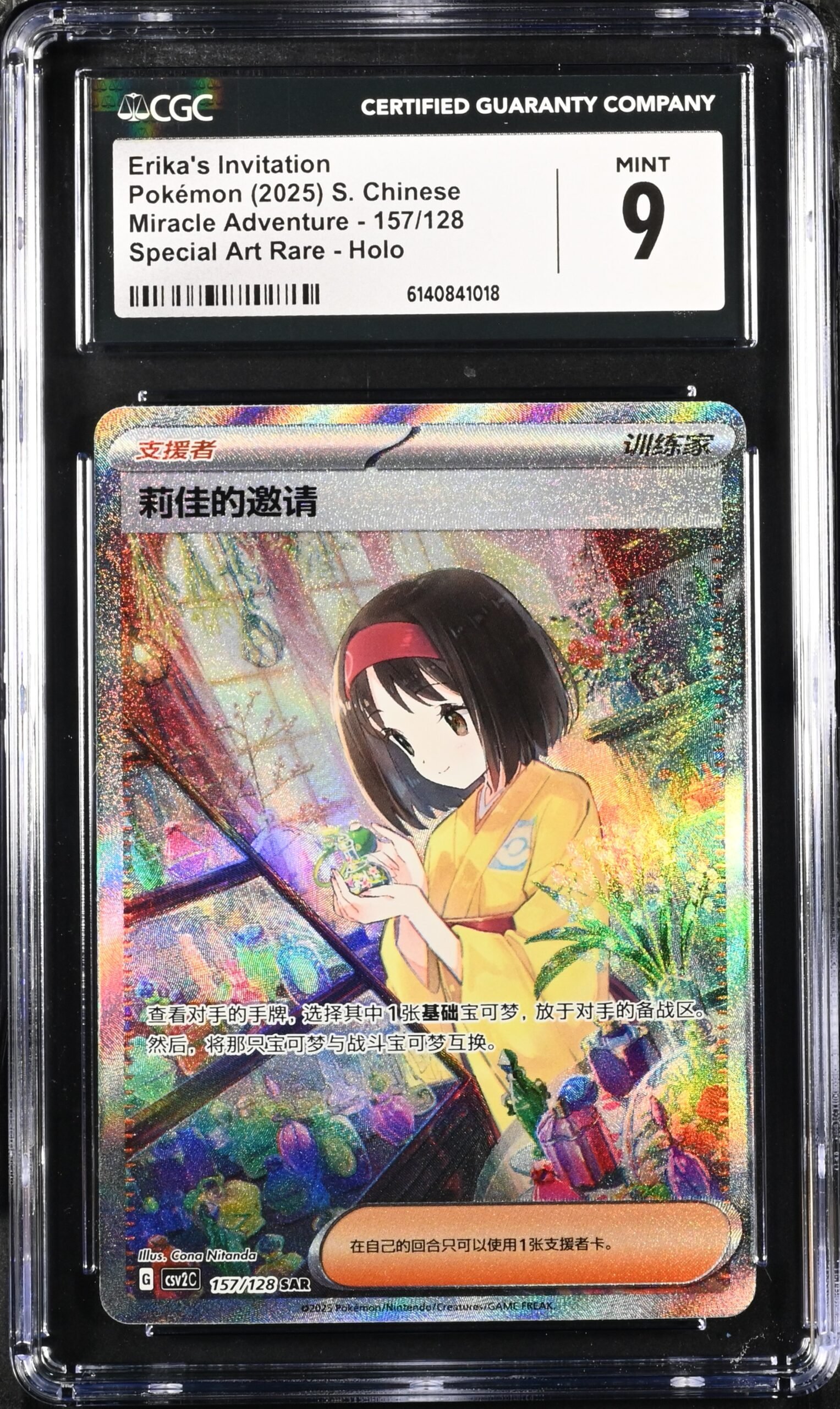 CAR6140841-018_OBV CGC 9 Erika's Invitation SAR CSV2 #157 Miracle Journey - Image 1