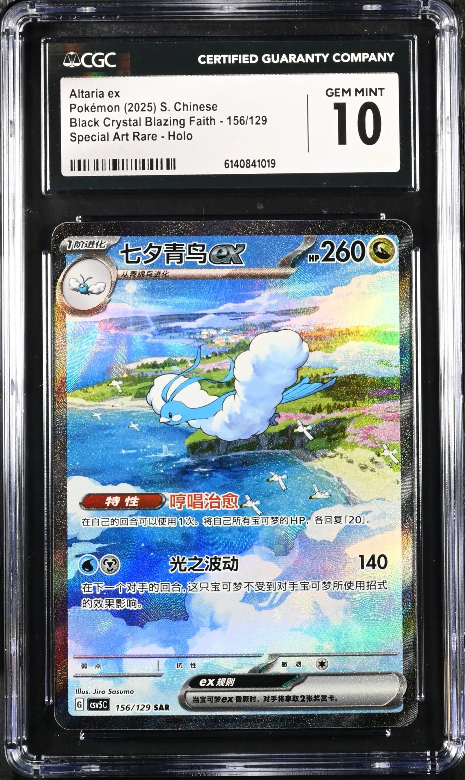 CGC 10 Altaria ex SAR CSV5 #156 Dark Crystal Blaze - buy in Singapore | Cardian