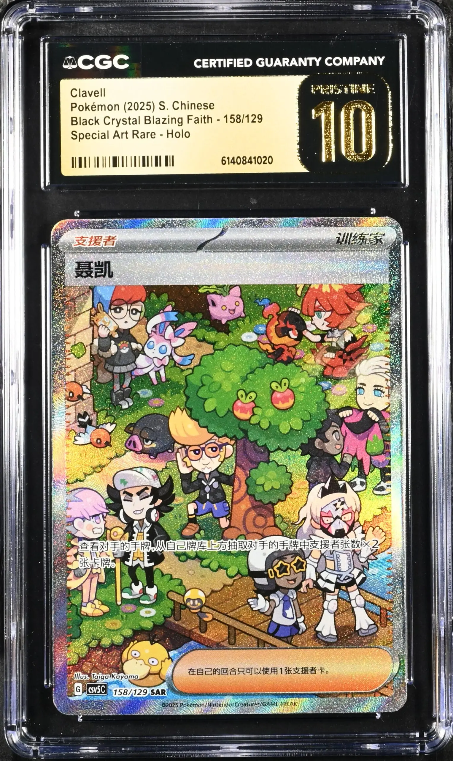 CGC Pristine 10 Empoleon V SR CS35 #073 Raging Flames - buy in Singapore | Cardian