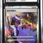 CGC 9 Morty's Conviction SAR CSV7 #250 Blade Awakened