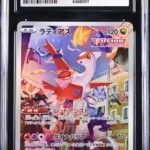 CGC 8 Latias AR S12A #195 VSTAR Universe