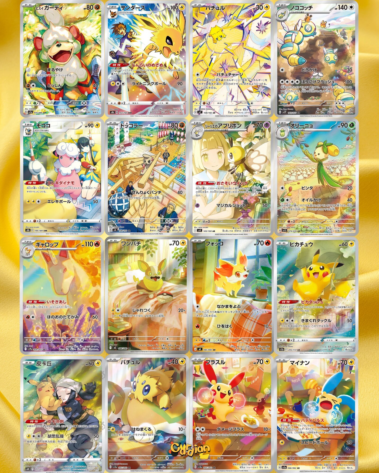 Yellow electric themed Pokemon Art Rare binder page