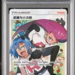 PSA Pristine 10 Jessie & James SR CSM2B #183 Shining Together Set B