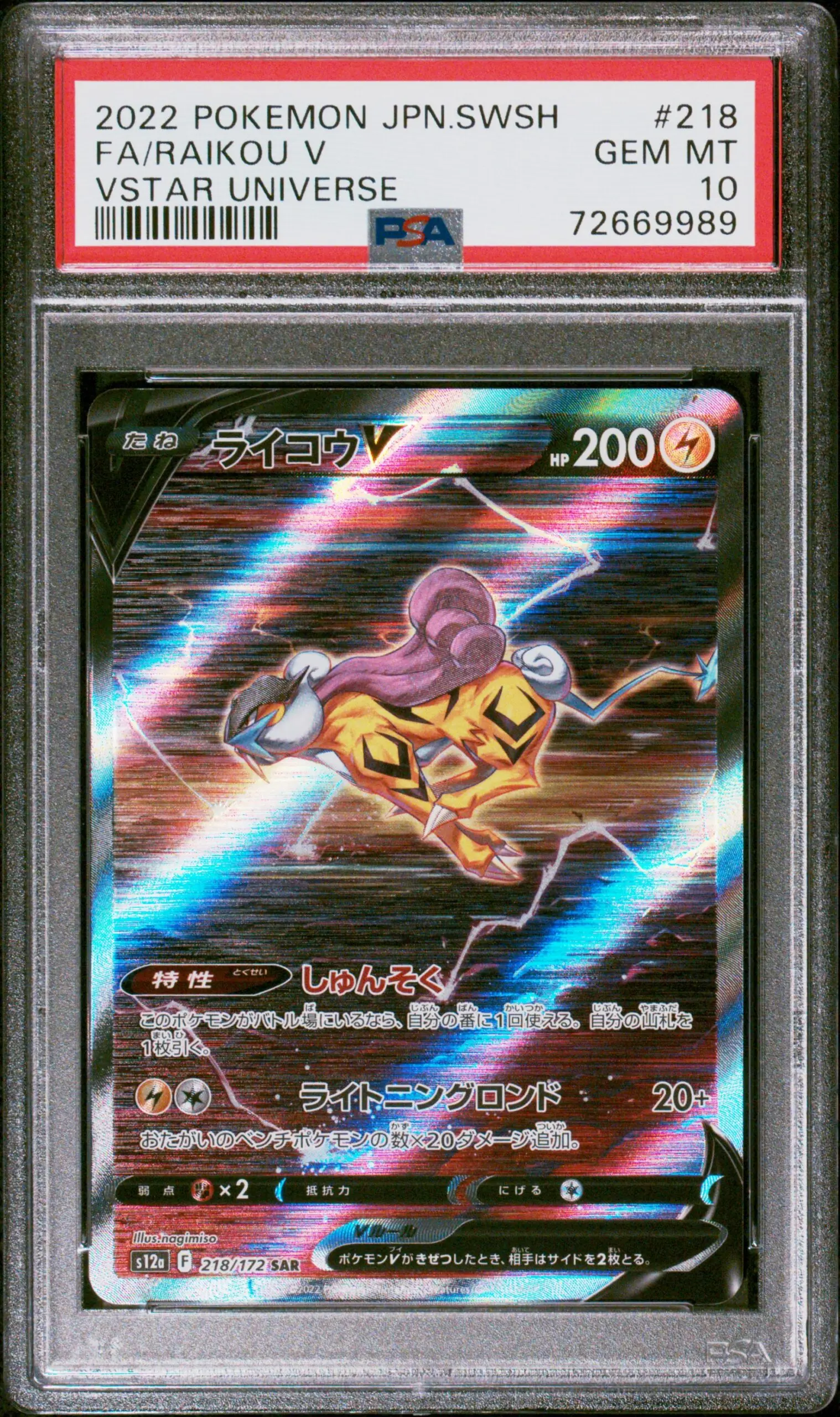 PSA 10 Raikou V SAR S12A #218 VSTAR Universe - buy in Singapore | Cardian