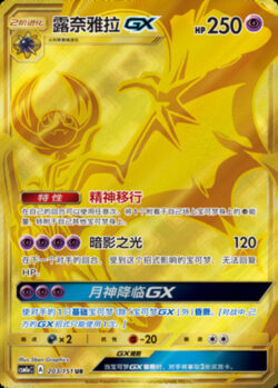 CSM1a #203 Lunala GX UR