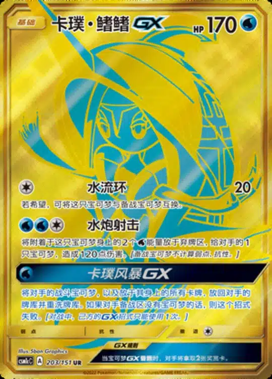 CSM1c #203 Tapu Fini GX UR