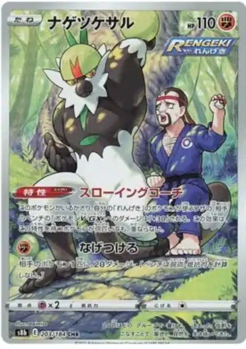 S8b #203 Passimian CHR