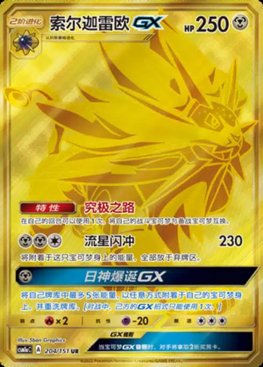 CSM1a #204 Solgaleo GX UR