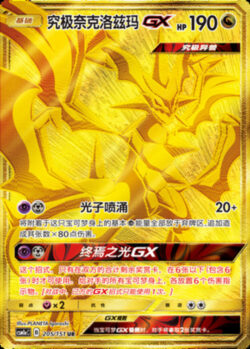 CSM1a #205 Ultra Necrozma GX UR