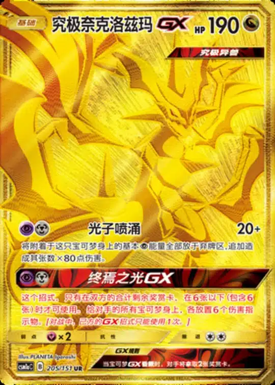 CSM1a #205 Ultra Necrozma GX UR