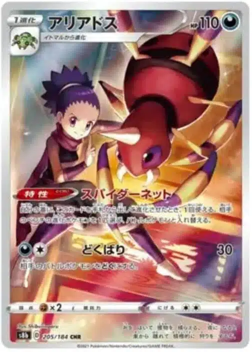 S8b #205 Ariados CHR